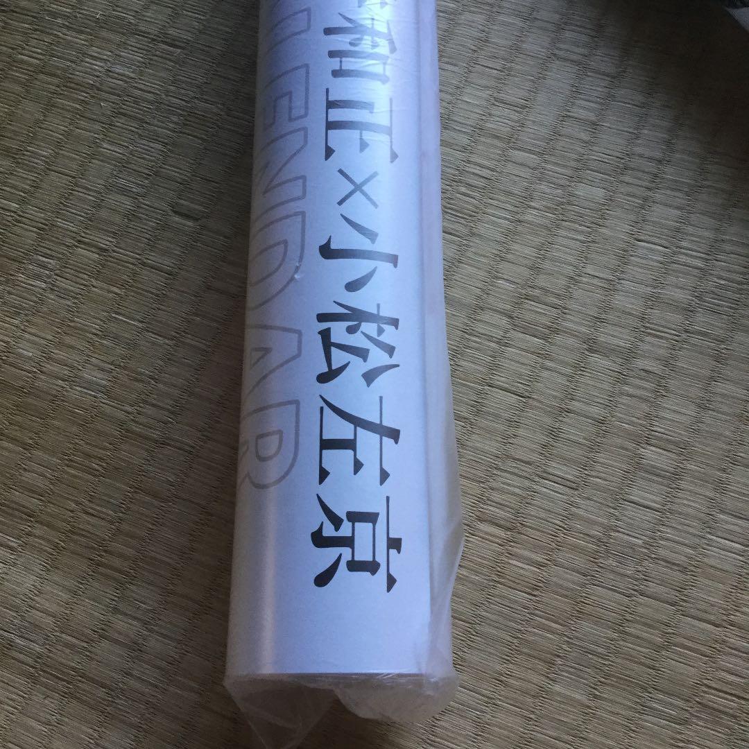 生頼範義　平井和正　小松左京　カレンダー　+ おまけ生瀬展ポスター
