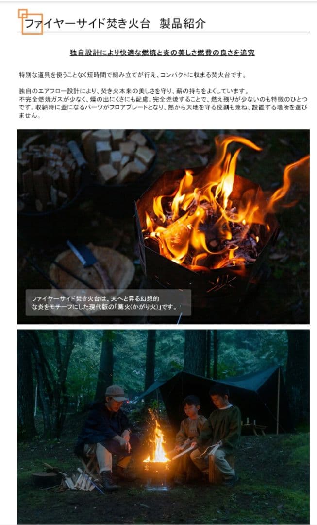 ファイヤーサイド　焚き火台　燕三条