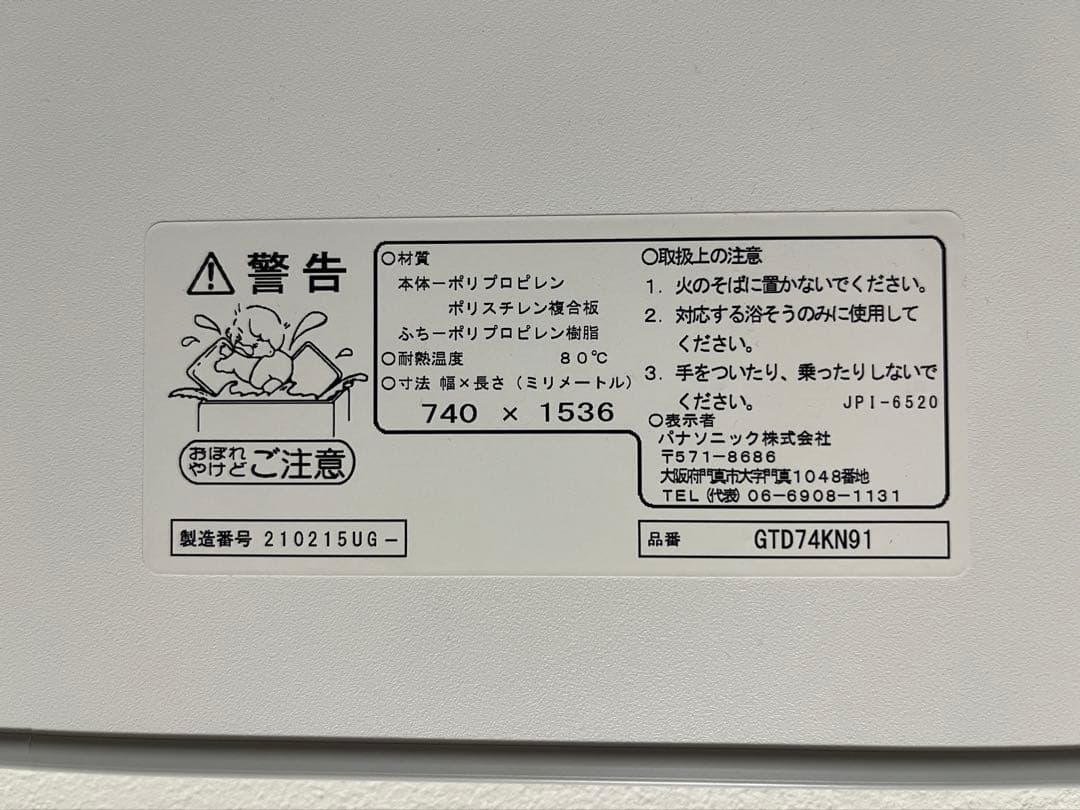 Panasonic 風呂ふた 開封済み未使用 GTD74KN91
