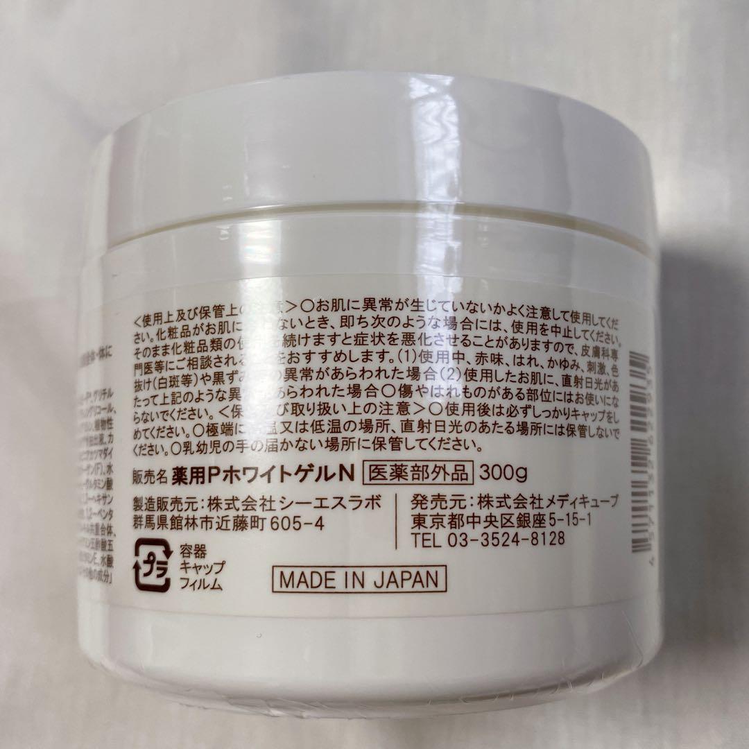 BE-MAX 薬用プラセンタホワイトジェル 300g 薬用美白　ビーマックス