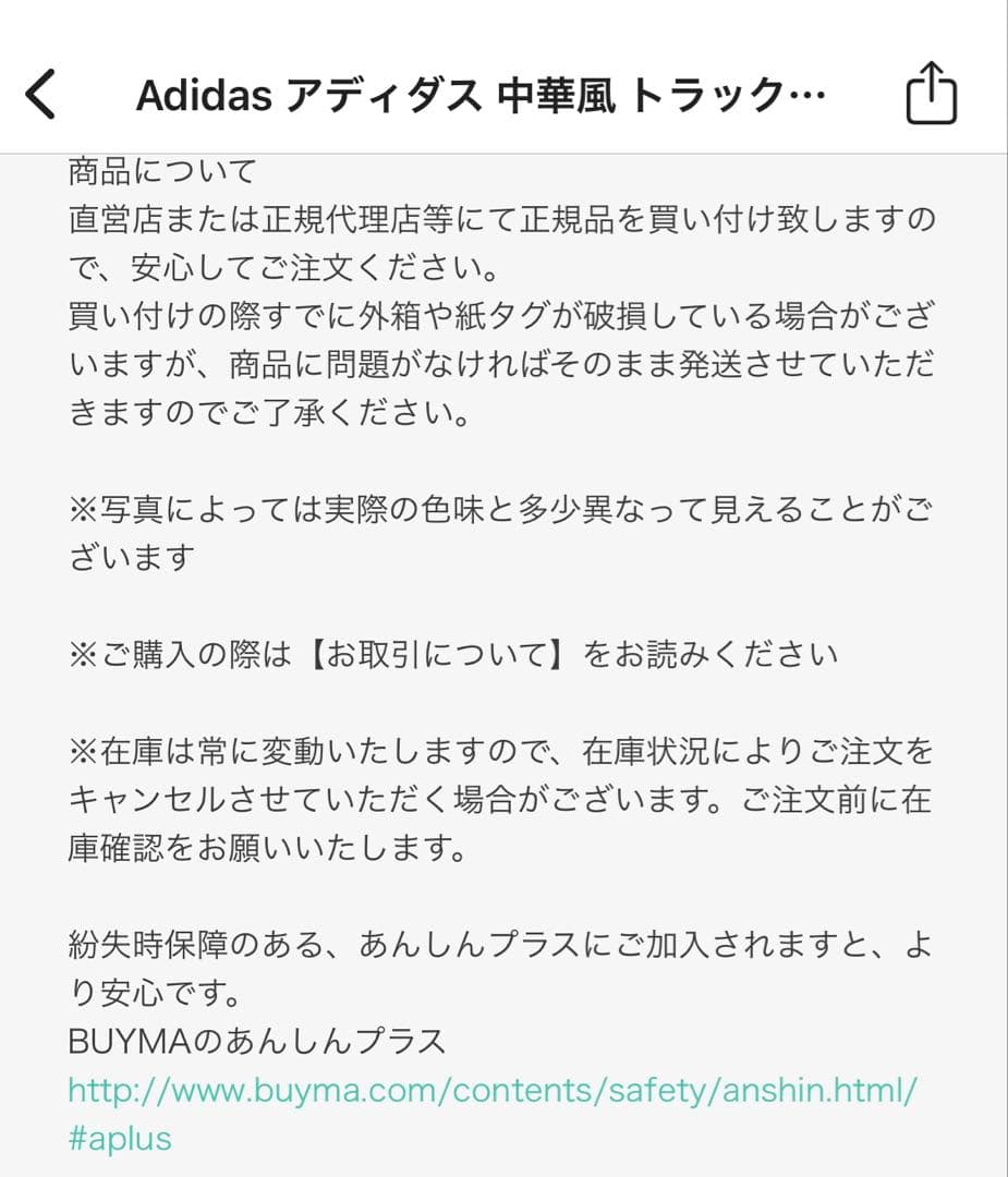 【美品】Adidas アディダス 中華風 トラックジャケット　M チャイナ　巳年