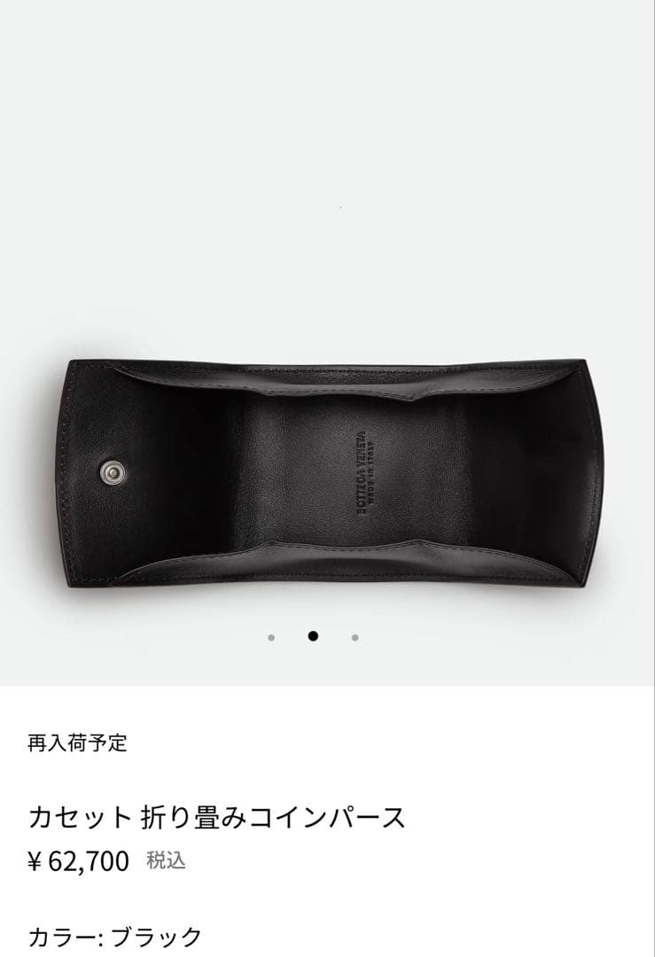 BOTTEGA VENETA カセット折り畳みパース ブラック
