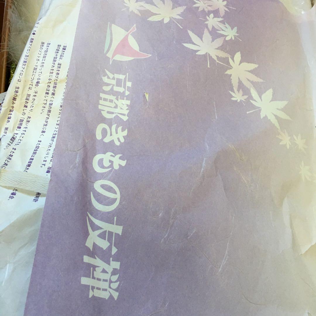 晴れ着 京都きもの友禅