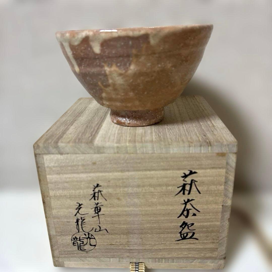 茶道具 萩茶碗　小野光龍　美品