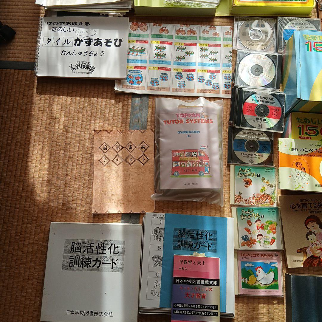 幼児教育教材セット 家庭保育園の一部