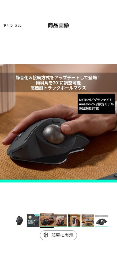 ロジクール静音ワイヤレストラックボール マウス MXTB2d MX ERGO S