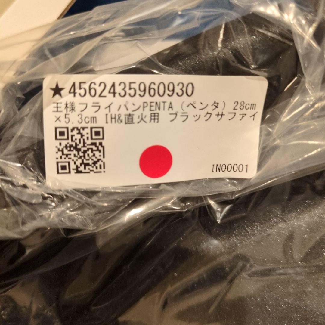 ペンタフライパン　28cm　ブラックサファイヤ