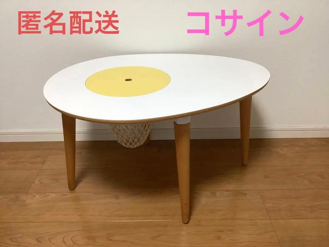 コサイン　卵型木製センターテーブル