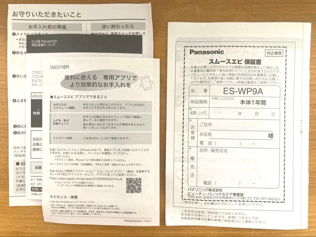 パナソニック　Panasonic 脱毛器　スムースエピ　ES-WP9A