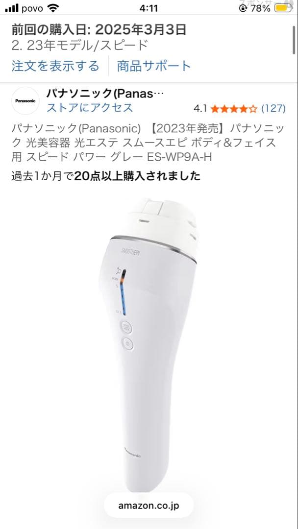 パナソニック　Panasonic 脱毛器　スムースエピ　ES-WP9A