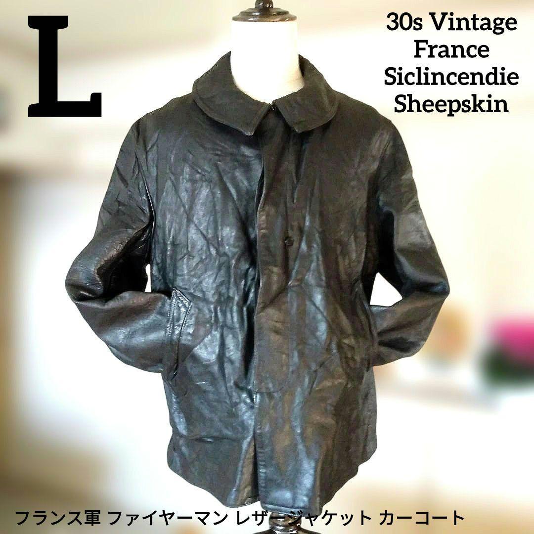 30s Vintage フランス軍 ファイヤーマン レザージャケット カーコート