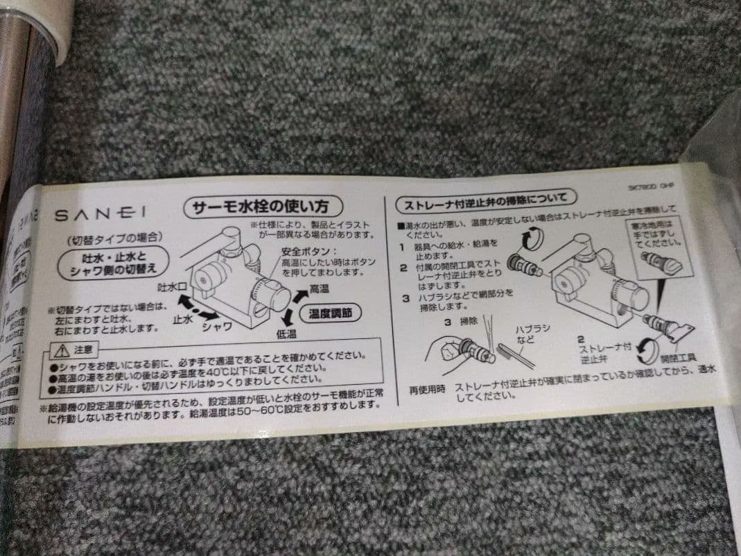 SANEI シャワーヘッドセット 混合栓 SK78D-13