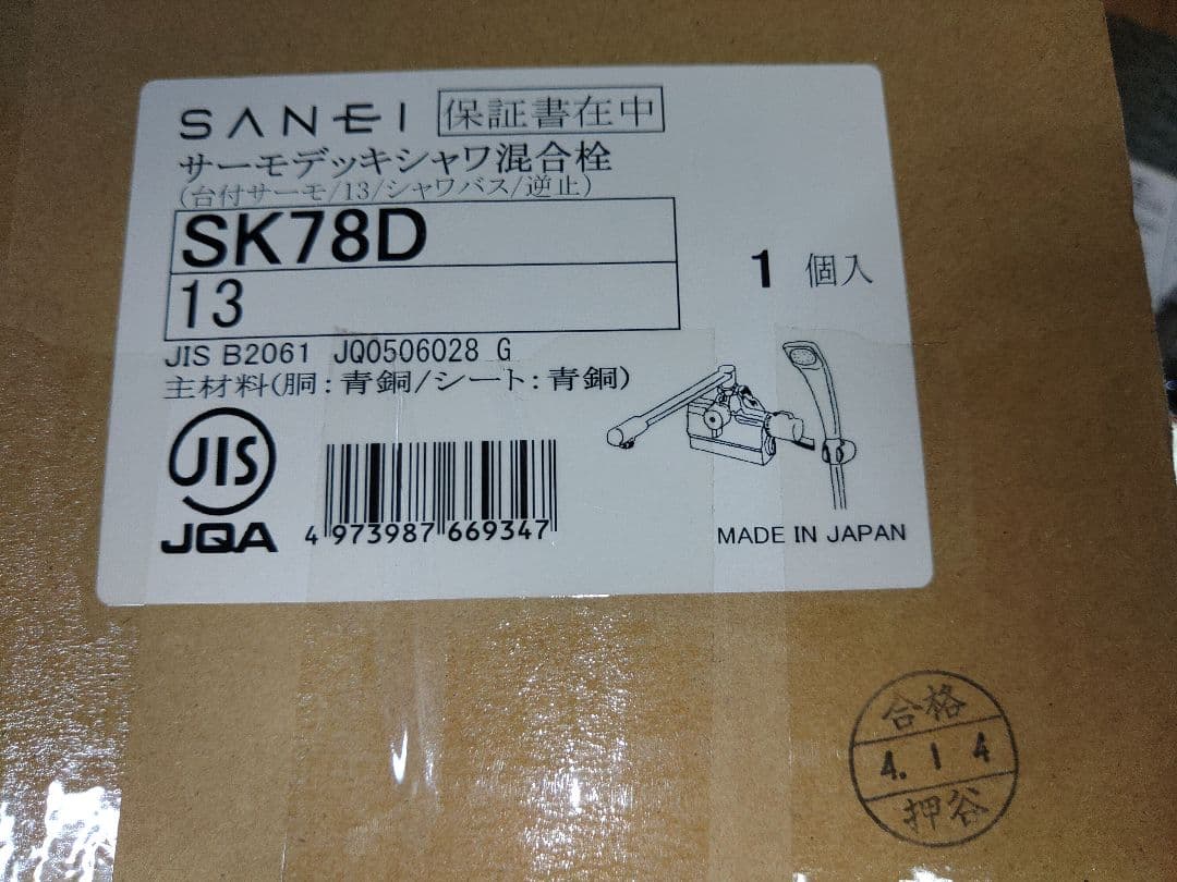 SANEI シャワーヘッドセット 混合栓 SK78D-13