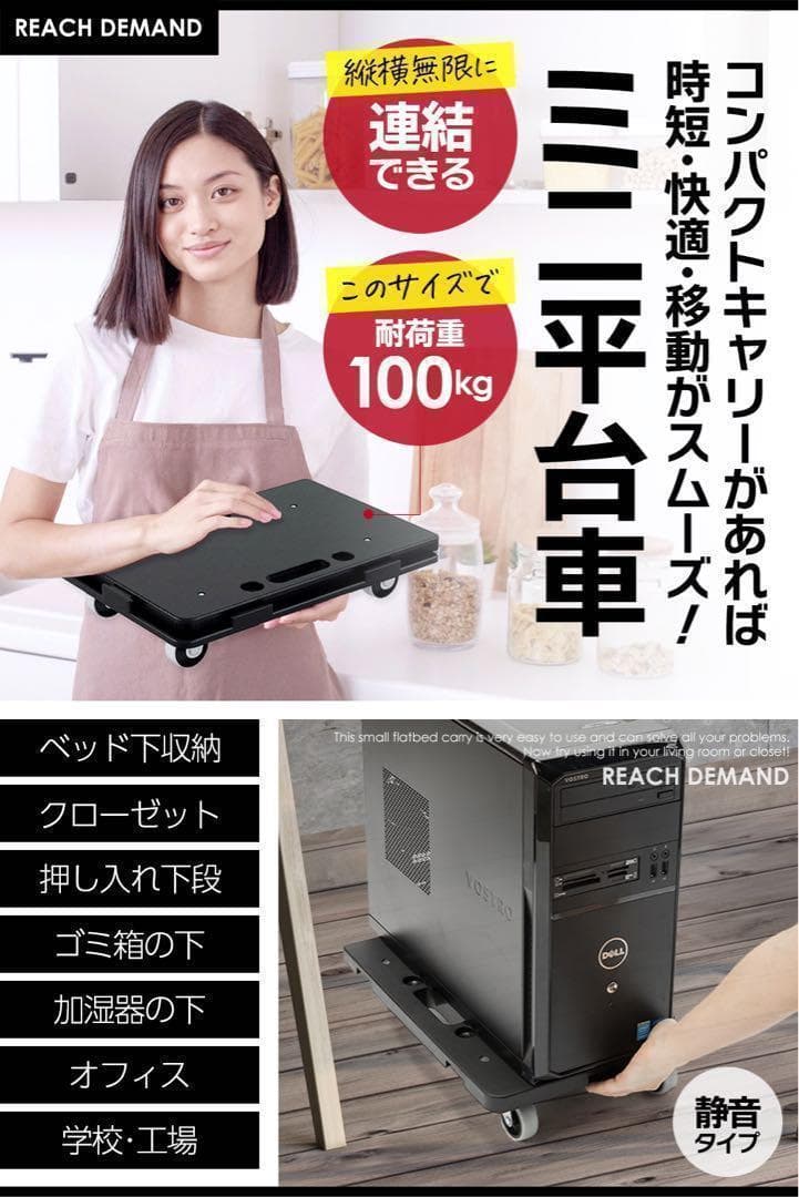 平台車【8個】連結 耐荷重100kg 重さ1.27kg 回転キャスターR1899