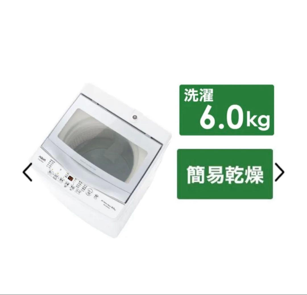 【お値下げ中・送料込み】AQUA 縦型洗濯機 2024年製AQW-S6P