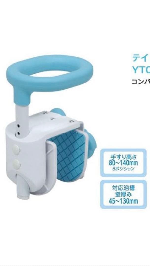 TacaoF コンパクト浴槽手すり YT01 テイコブ　介護用品