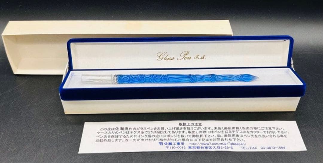 【未使用品】ガラスペン 佐藤勇 作 ブルー 作家もの　希少品　レア　箱付き