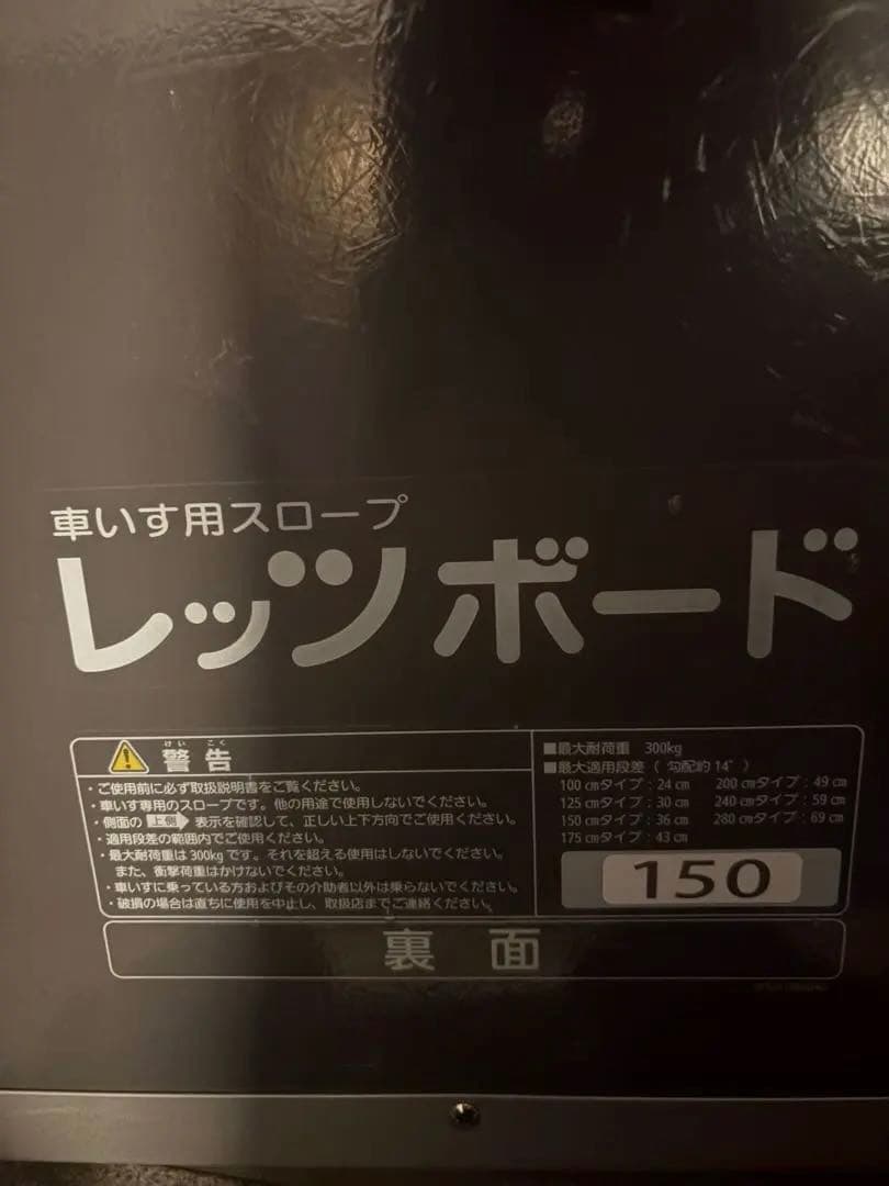 レッツボード150 車椅子　スロープ　介護　軽量