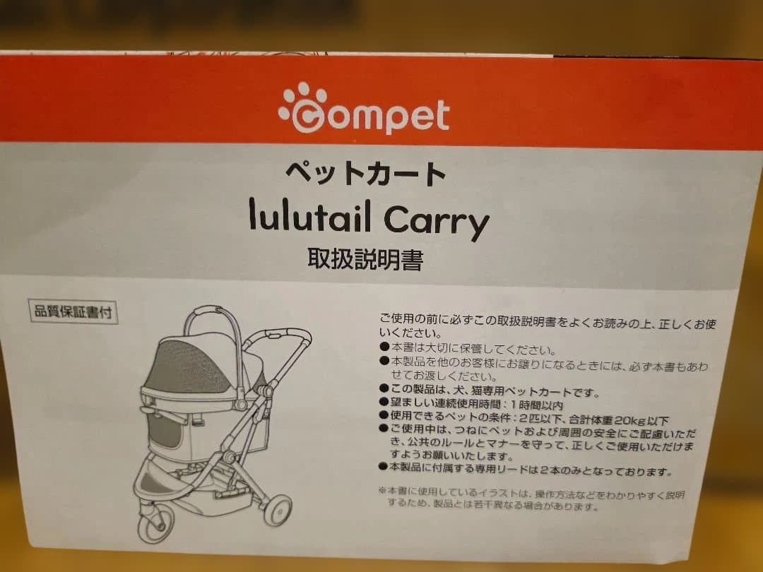 新品同様　コ厶ペット　ルルテイル　キャリー