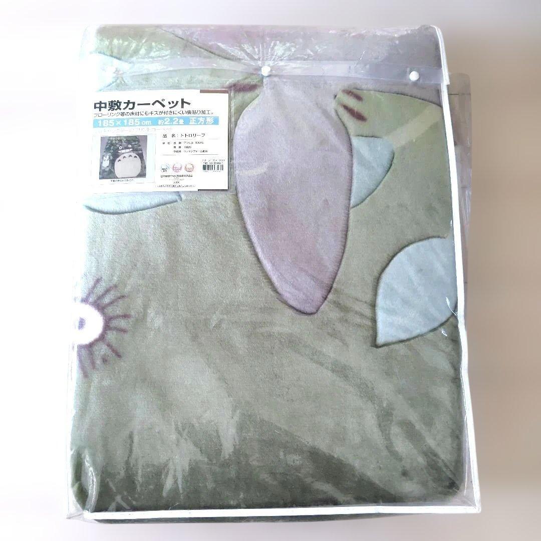 値下げ中【新品未使用】となりのトトロ 中敷カーペット （185 x 185cm）