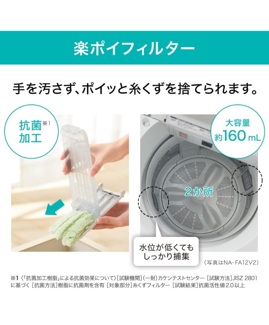 Panasonic 縦型洗濯機 7kg :NA-FA7H2