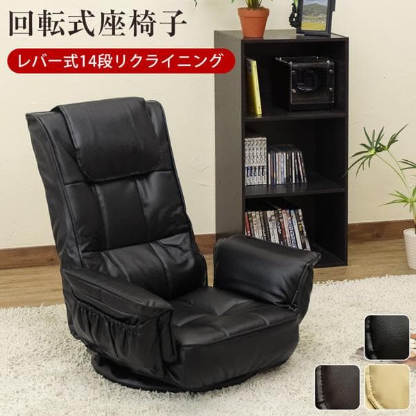 《新品・送料無料》《完成品》レバー式14段回転座椅子　BK/BR/IV