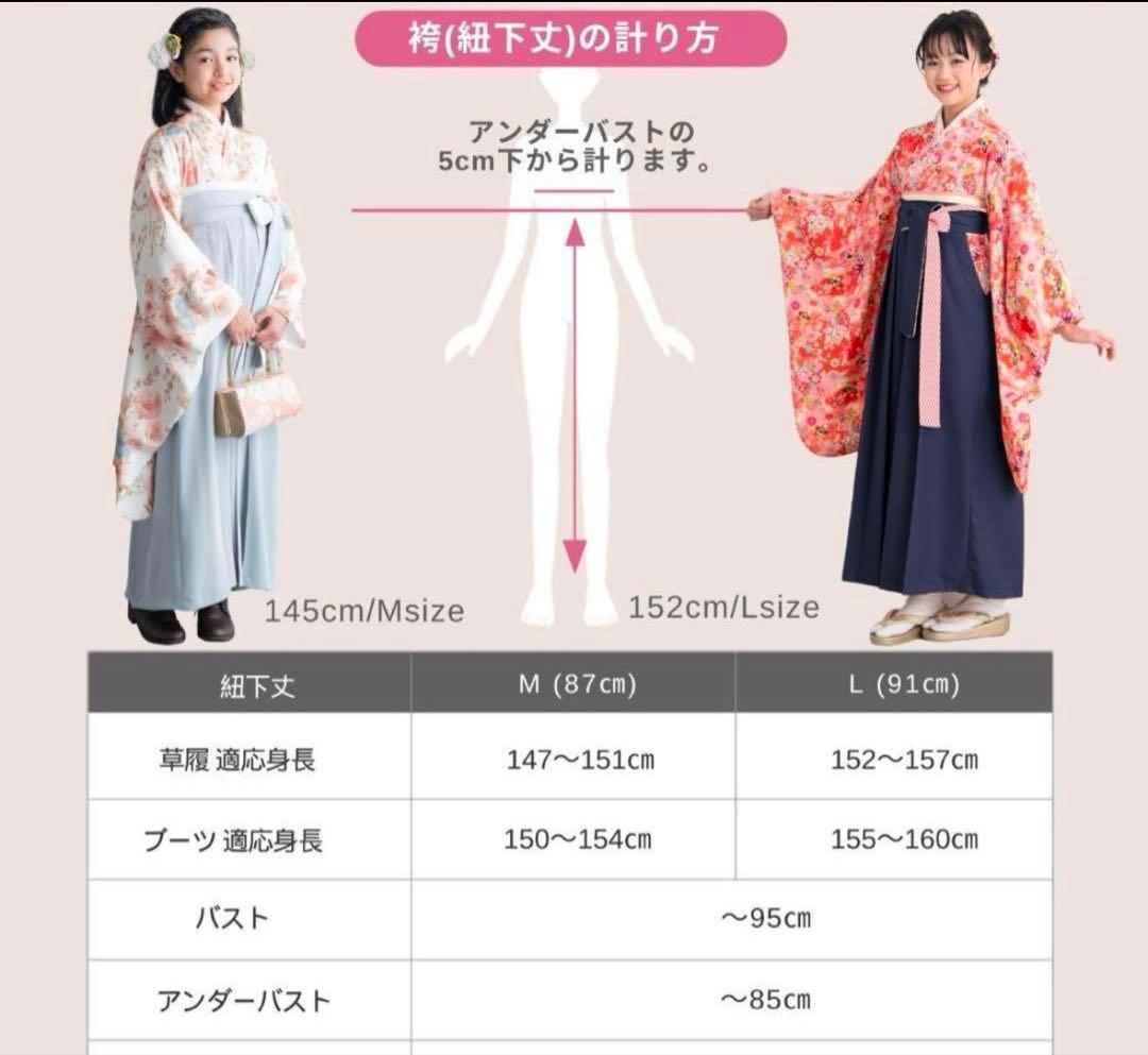 スウィートマミー　卒業式　小学生　袴セット　M 新品同様試着のみ