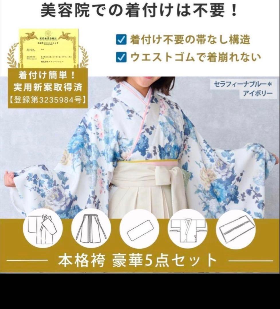 スウィートマミー　卒業式　小学生　袴セット　M 新品同様試着のみ