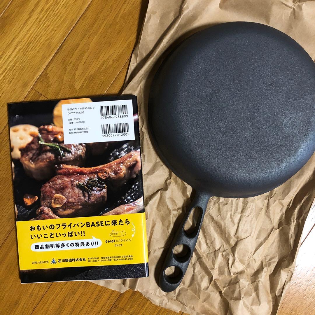 新品 おもいのフライパン 20cm ハンドブック付き