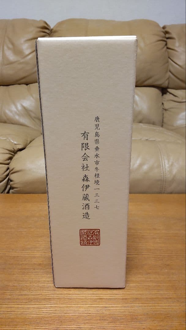 森伊蔵 本格焼酎 専用箱付き