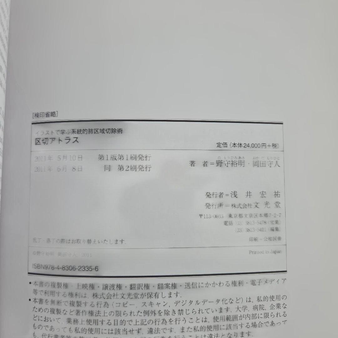 専用です。イラストで学ぶ系統的肺区域切除術 区切アトラス