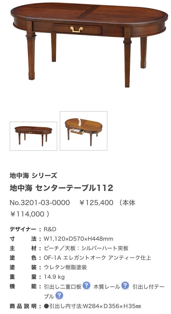 マルニ木工　地中海　センターテーブル