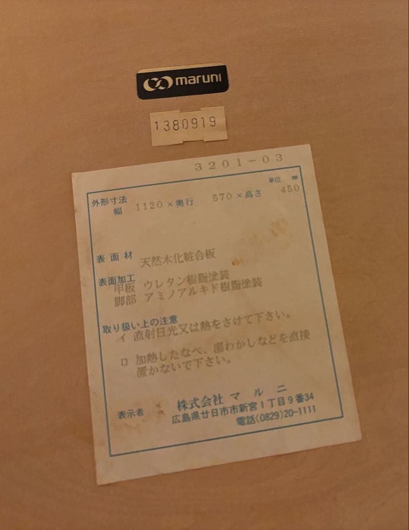 マルニ木工　地中海　センターテーブル