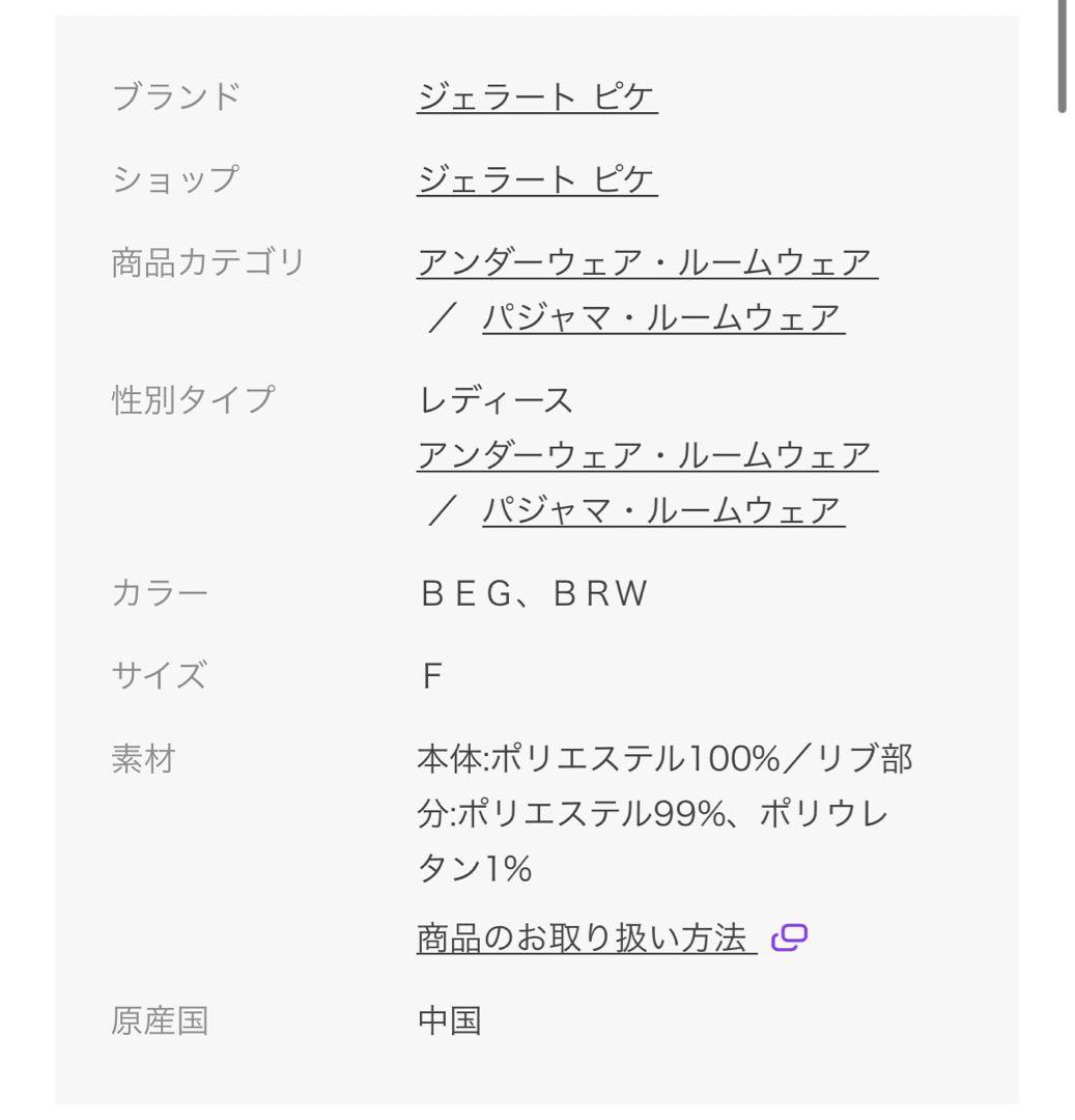 ジェラピケ　パウダーメランジベアジャガードプルオーバー&ロングパンツセット