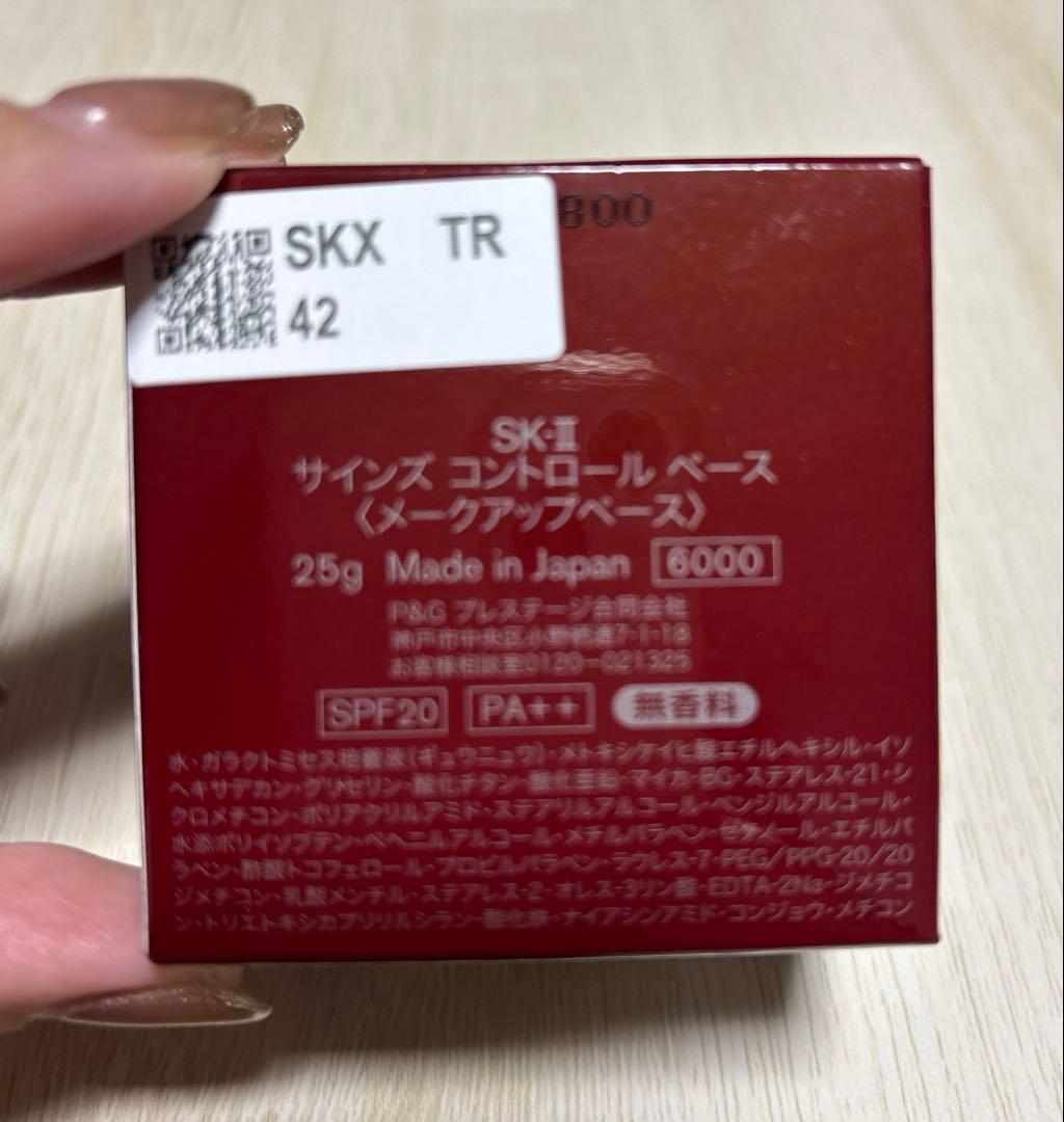 週末限定値下げ【廃盤】SK-Ⅱメイクアップベース