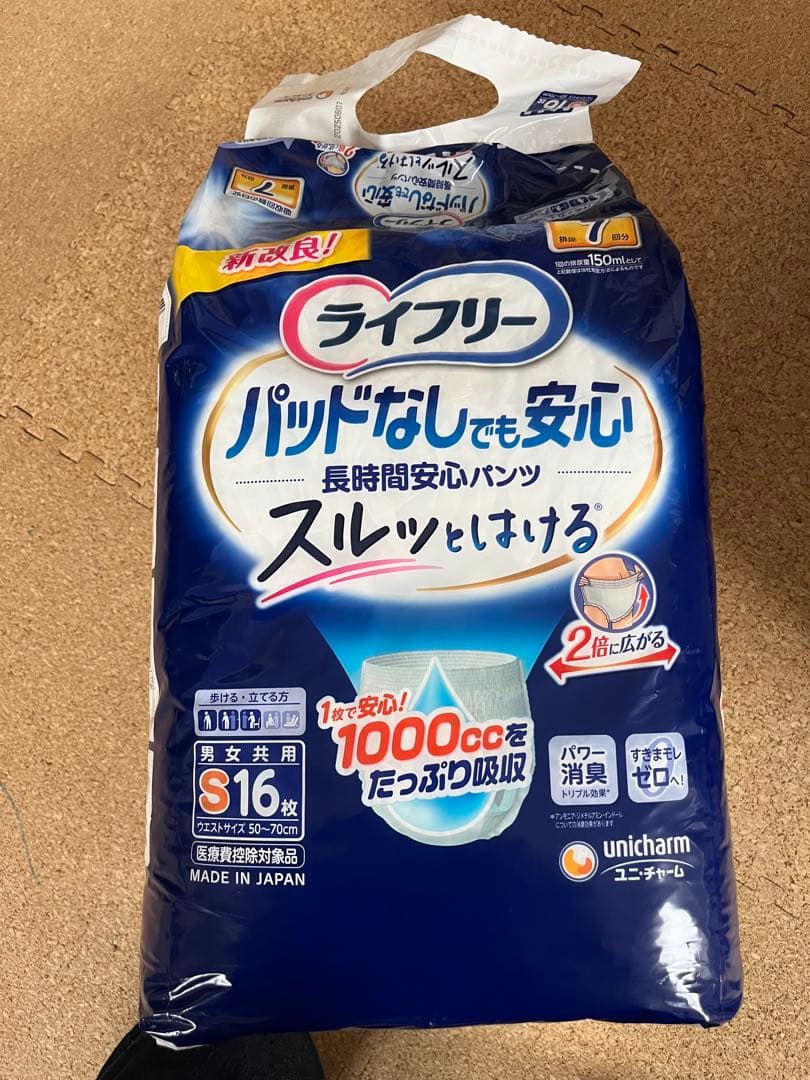 ライフリー パンツ型おむつ Sサイズ16枚入り5パック