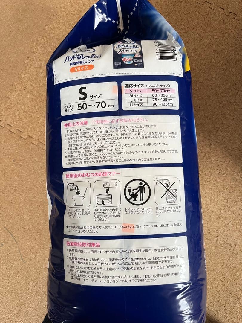 ライフリー パンツ型おむつ Sサイズ16枚入り5パック