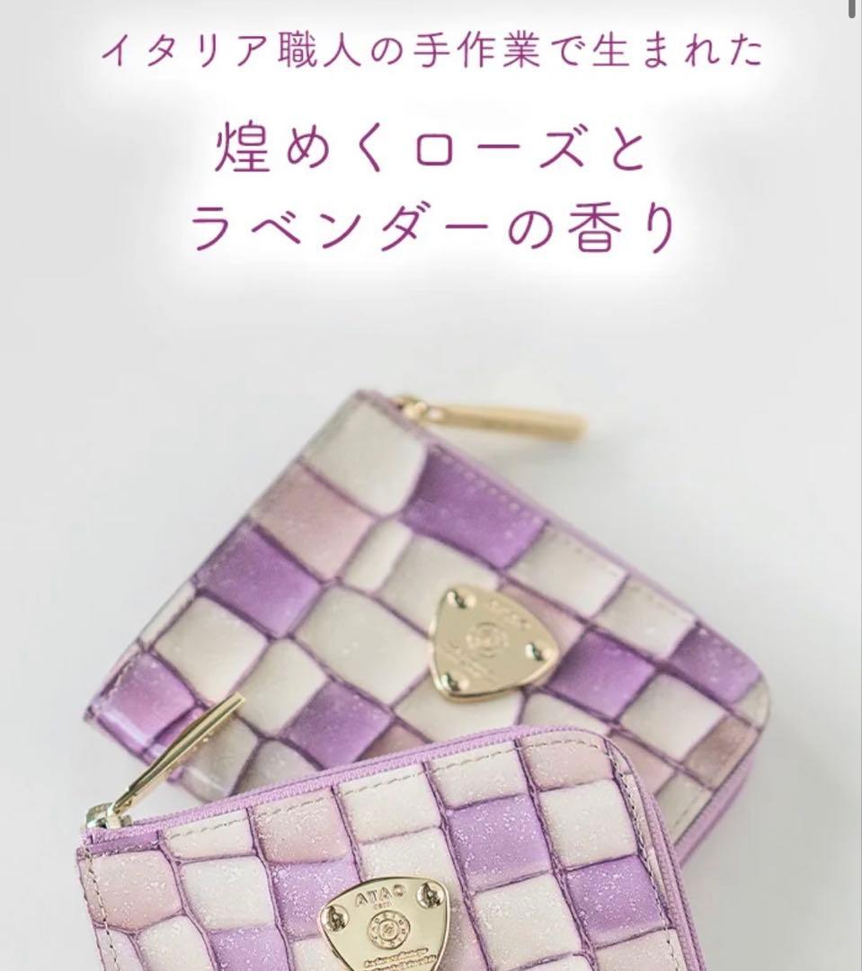 ATAO 財布