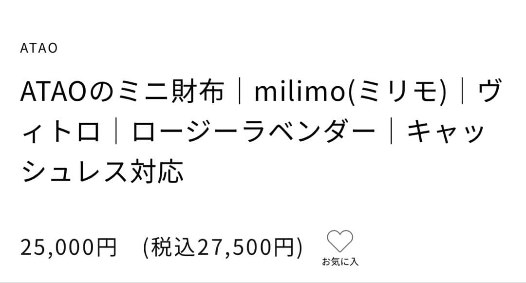 ATAO 財布