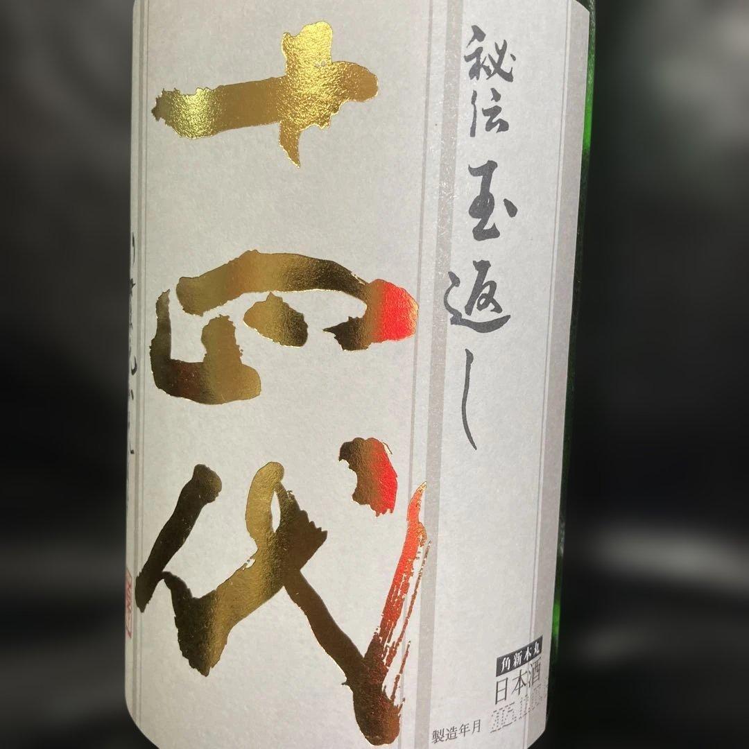 専用です。　　　　　　十四代