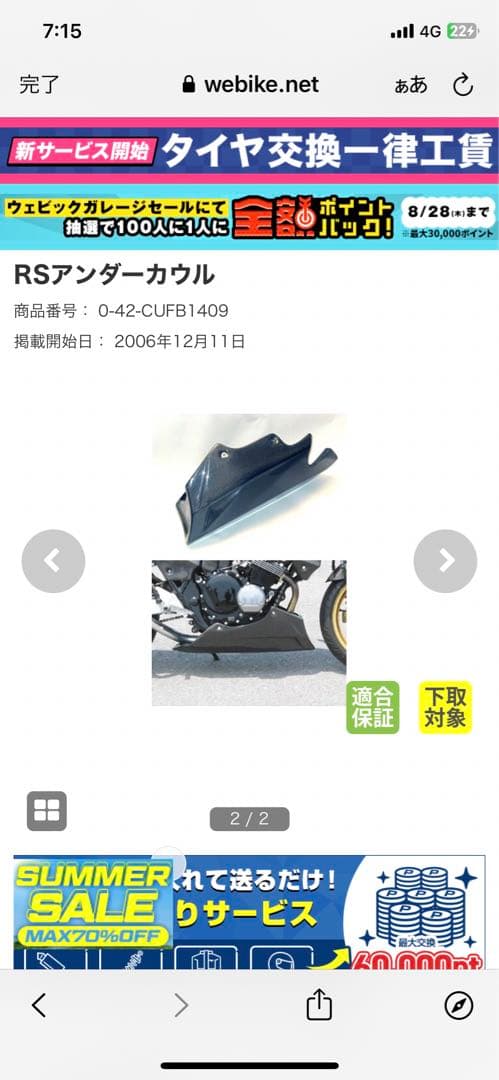 COERCE RSアンダーカウル CB400sf.sb用