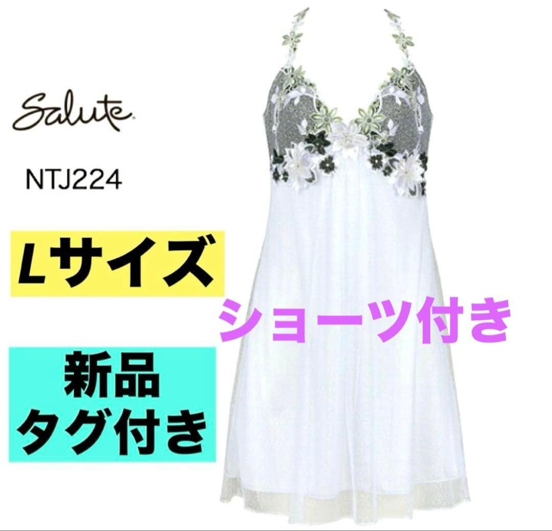 Salute NTJ224 ホワイト キャミソールスリップL &ショーツLセット