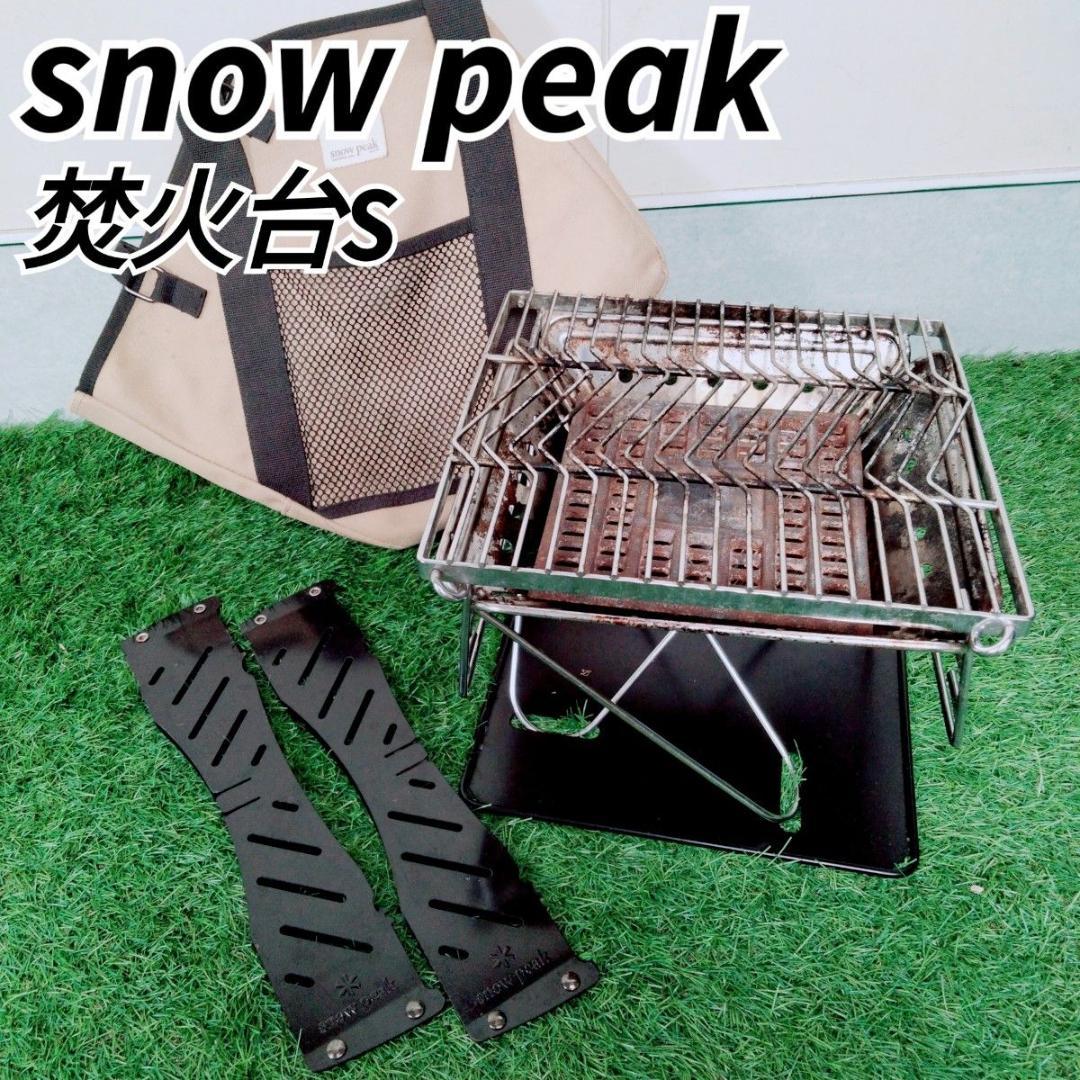 スノーピーク　焚火台S　アウトドア　キャンプ　スターターセット　N1549