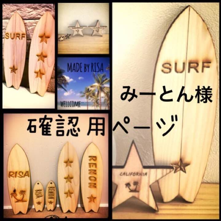 みーとん様確認用