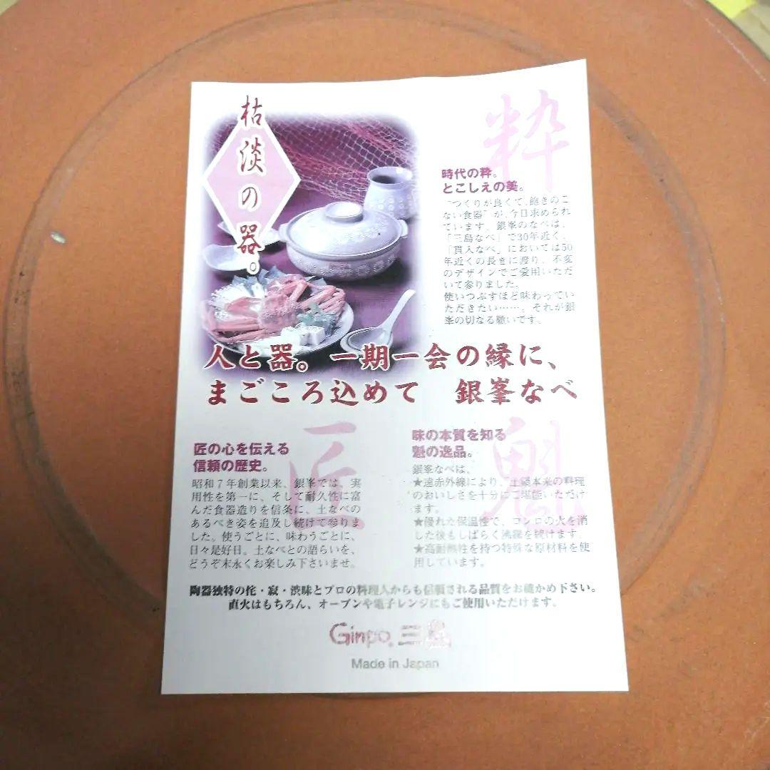 ☆箱無し☆銀峯陶器 萬古焼 花三島 土鍋 11号 5-6人用万古焼
