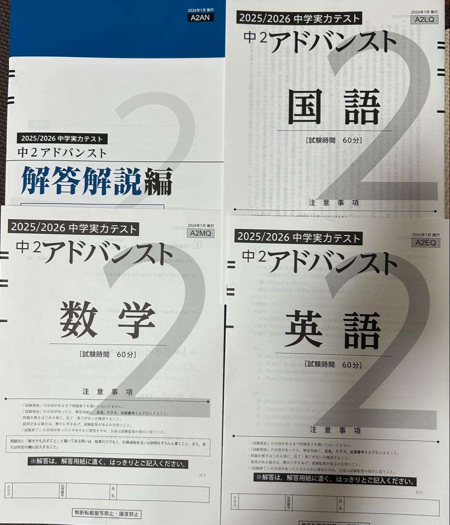 中2 アドバンスト模試　2026年最新　大福様