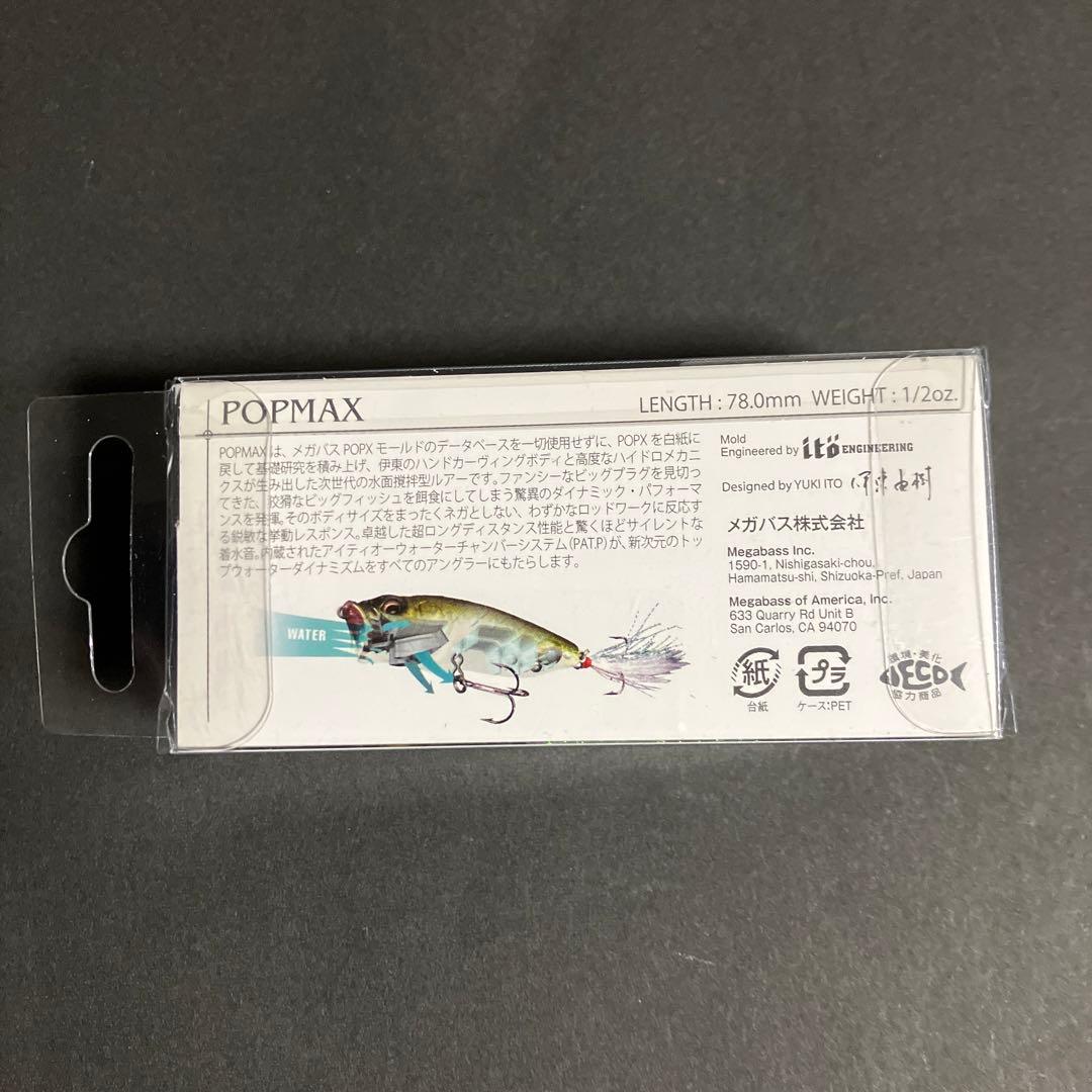 名古屋キープキャストMegabass POP MAX 限定生産 ハヤブサ