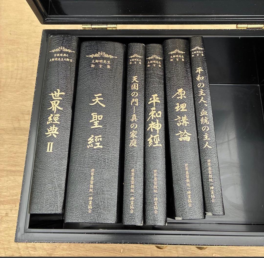 天福函 6大経本