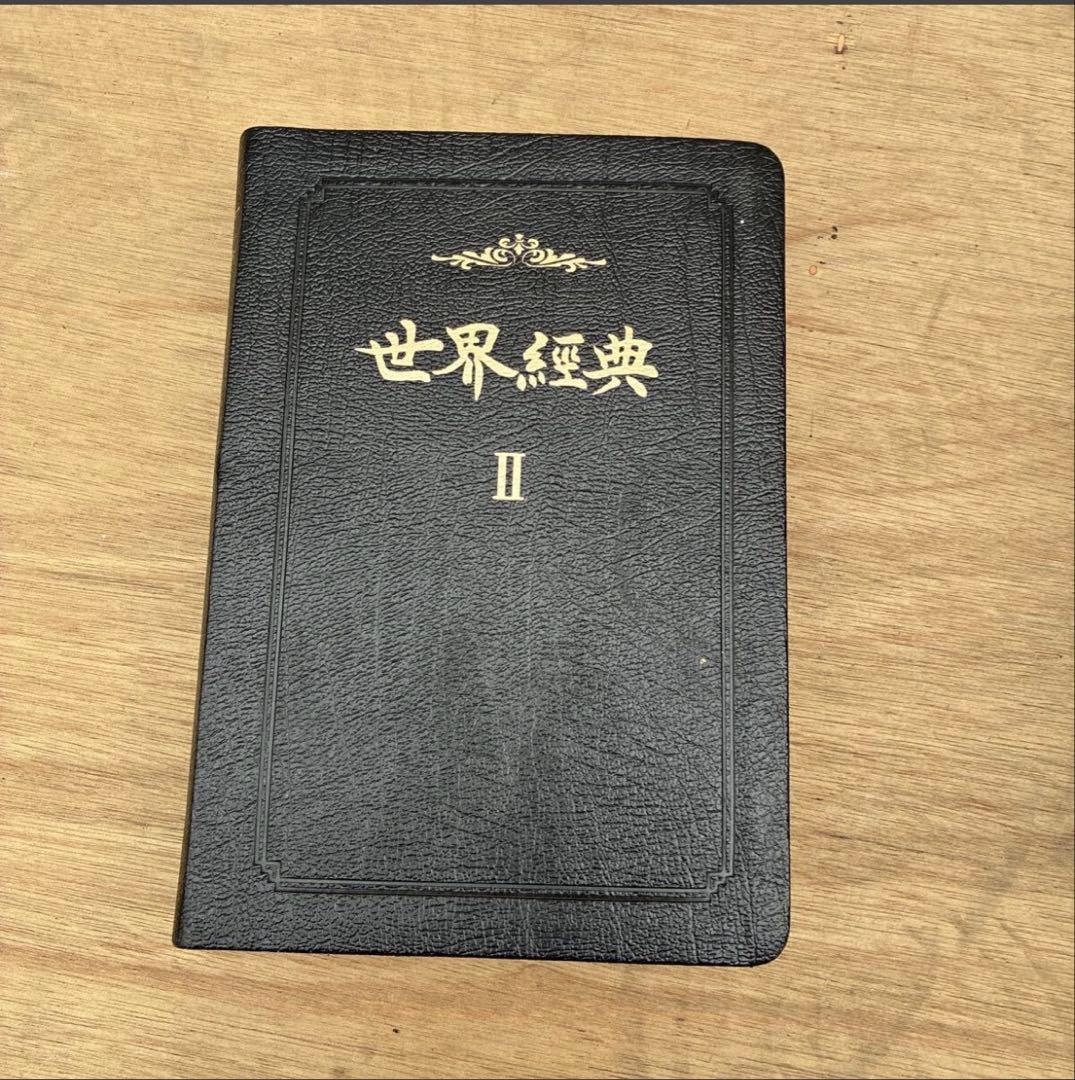 天福函 6大経本