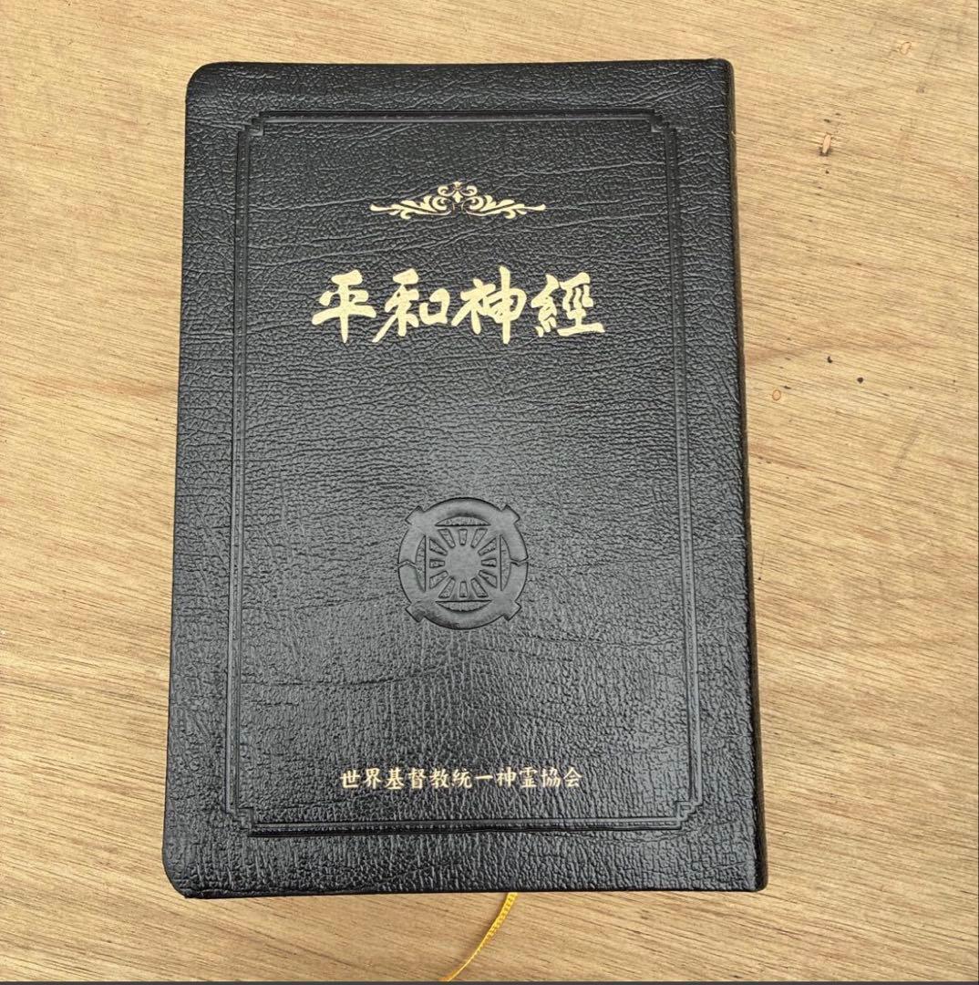 天福函 6大経本